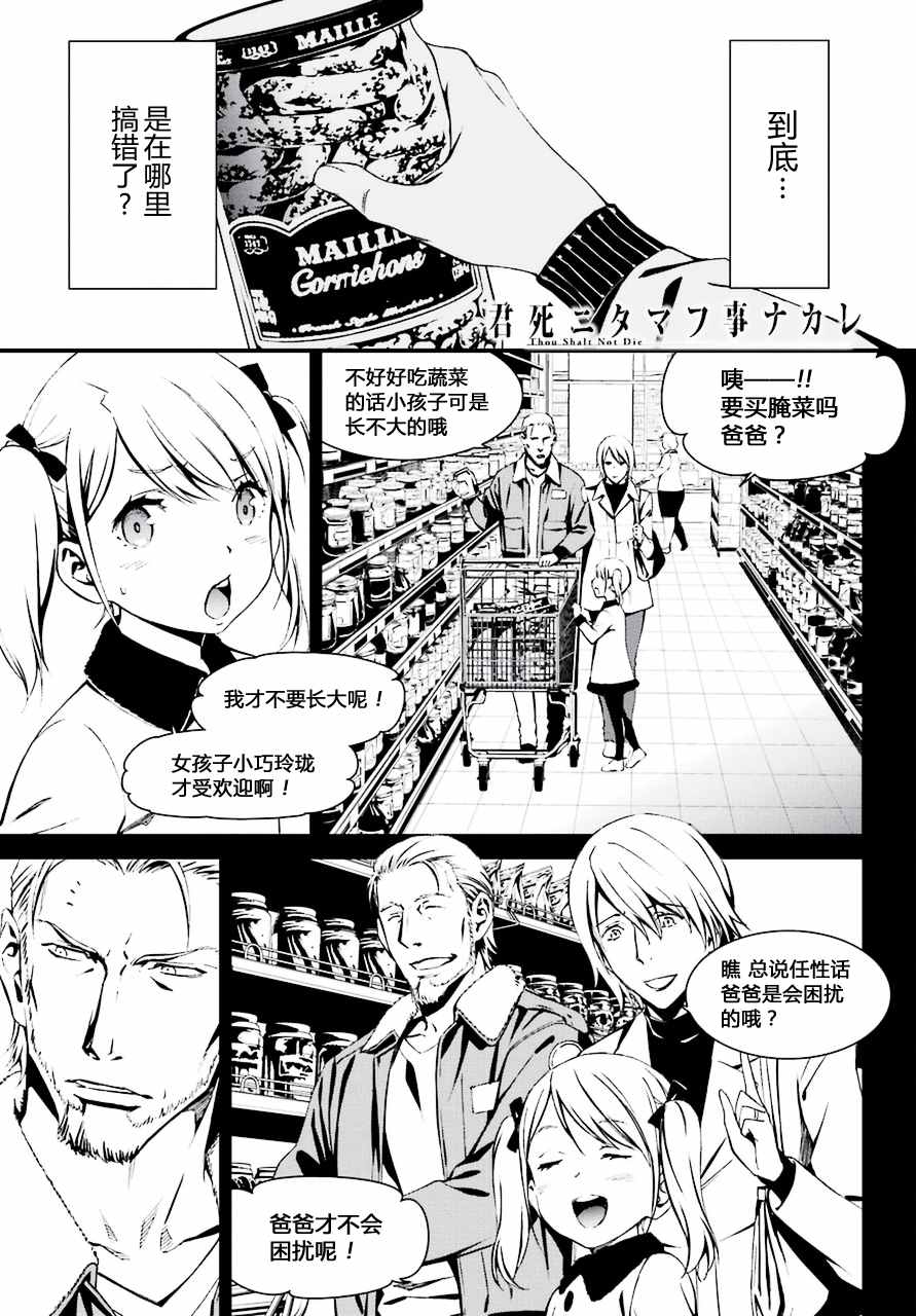 山水有相逢漫画,第19话3图