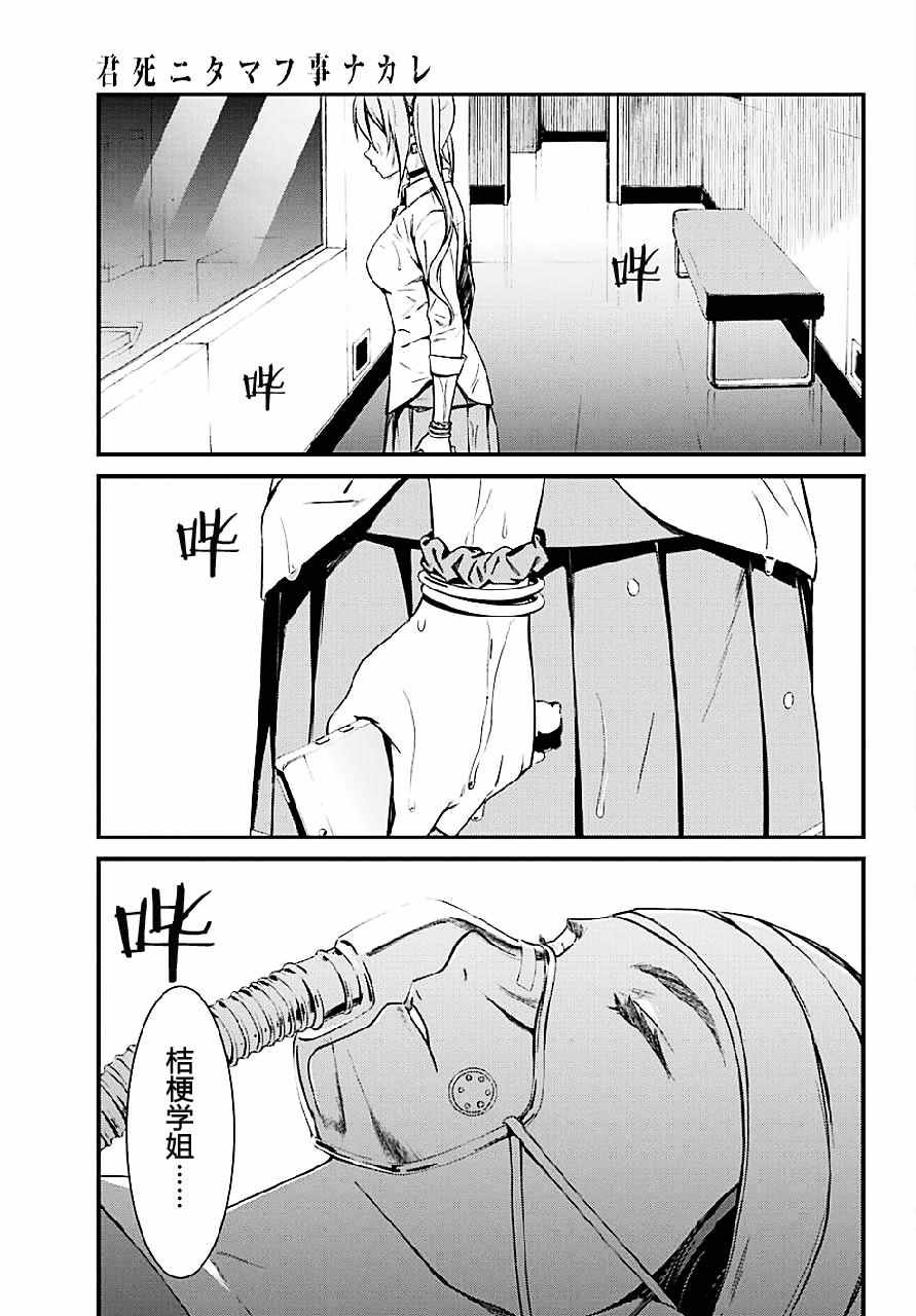 愿君多珍重山水有相逢繁花漫画,第22话5图