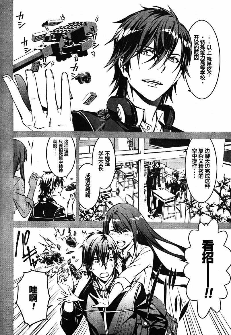 愿君学长松慎勿作桃李漫画,第话2图