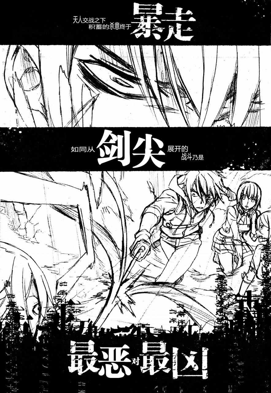 愿君多采撷的意思漫画,第17话2图