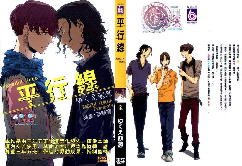 平行线电线漫画,第1话1图