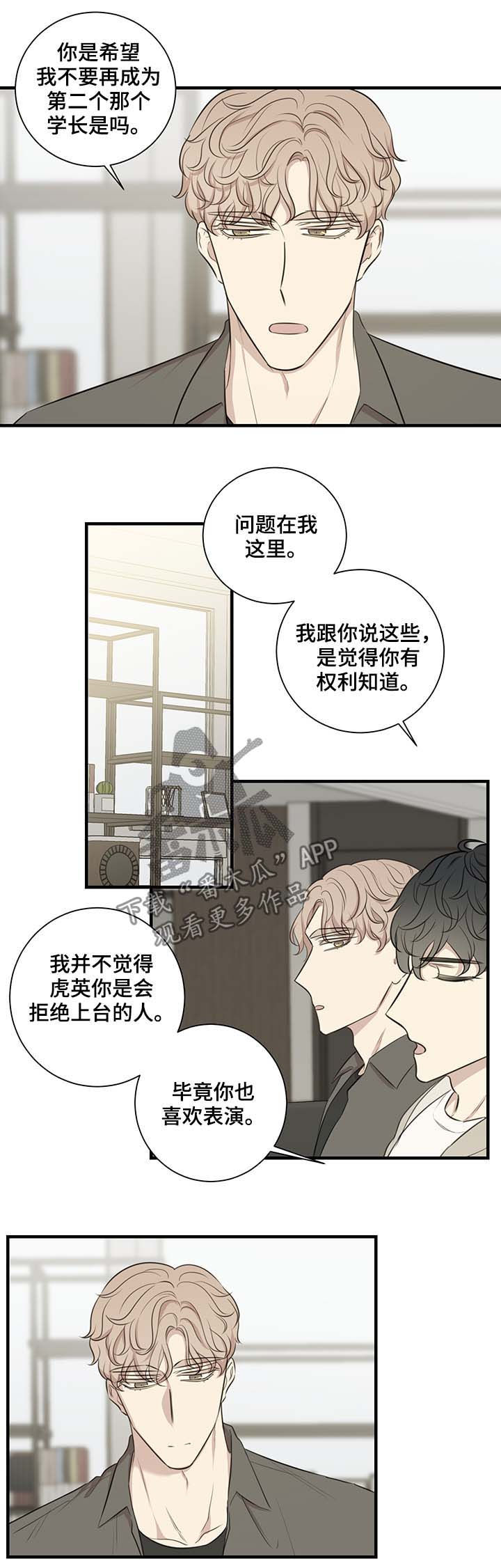 真假仙漫画,第39章：车祸3图