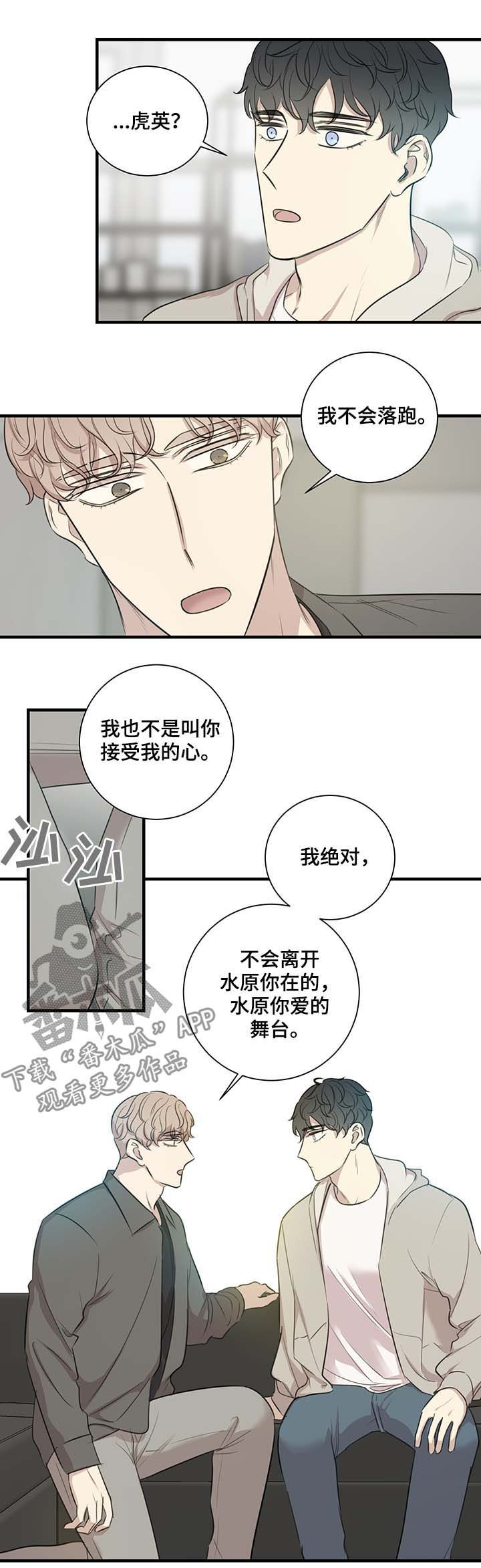 真假仙漫画,第39章：车祸5图