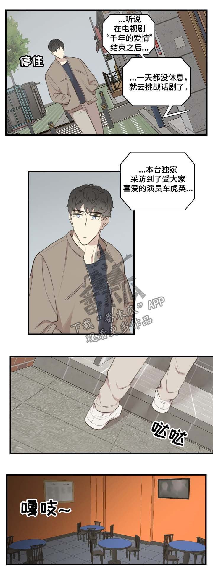 实景戏剧漫画,第35章：结束了3图