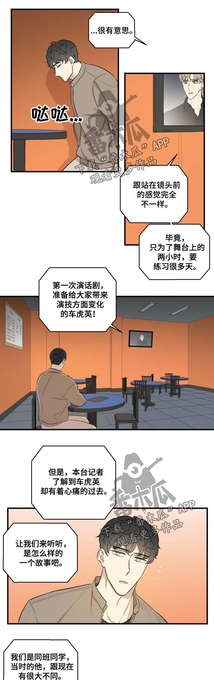 实景戏剧漫画,第35章：结束了4图