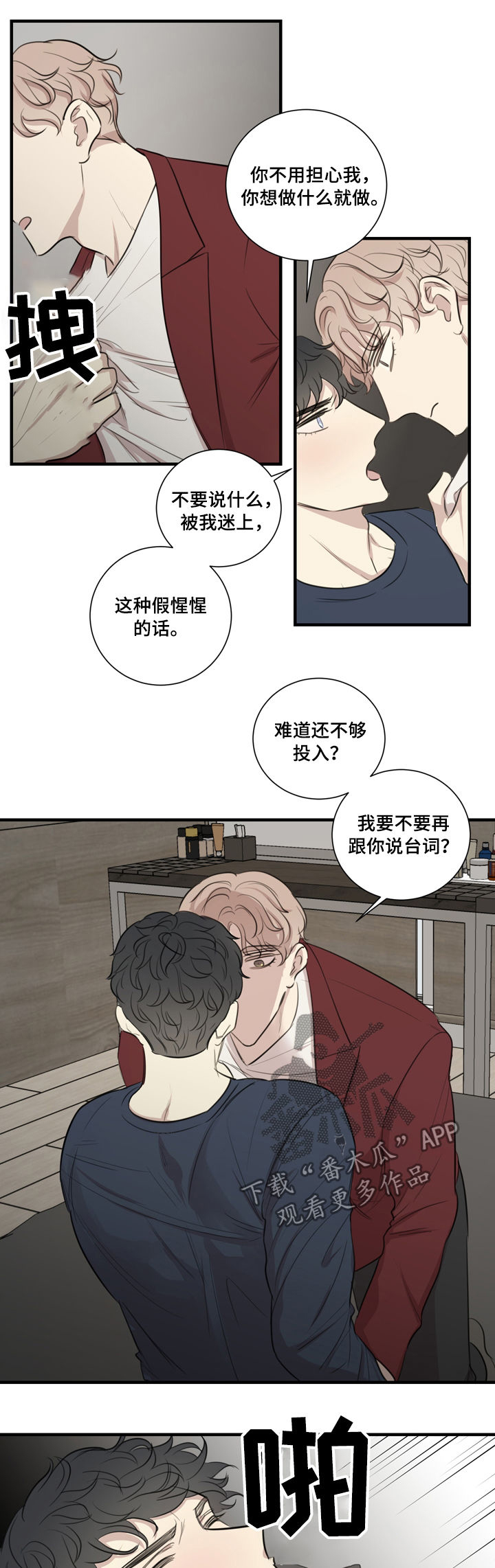 真假仙漫画,第31章：醉酒5图