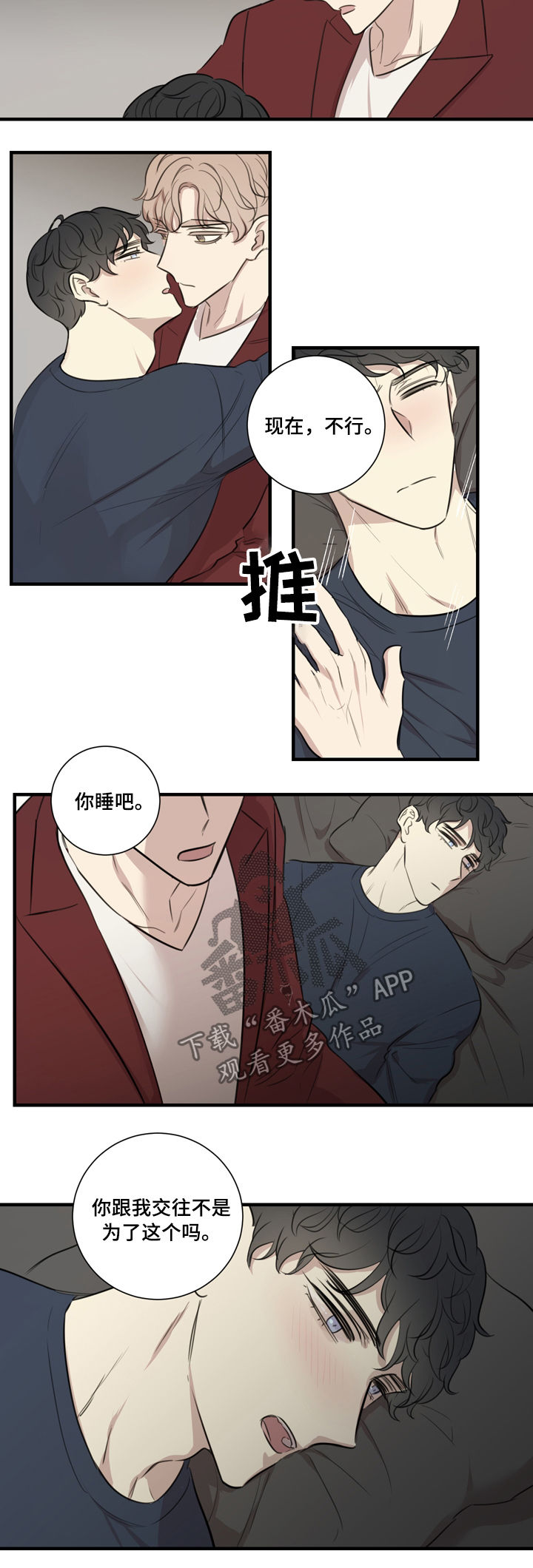 真假仙漫画,第31章：醉酒4图