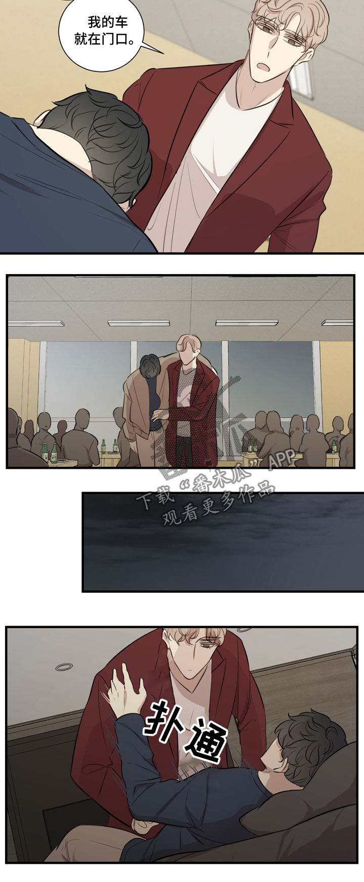 真假仙漫画,第31章：醉酒2图
