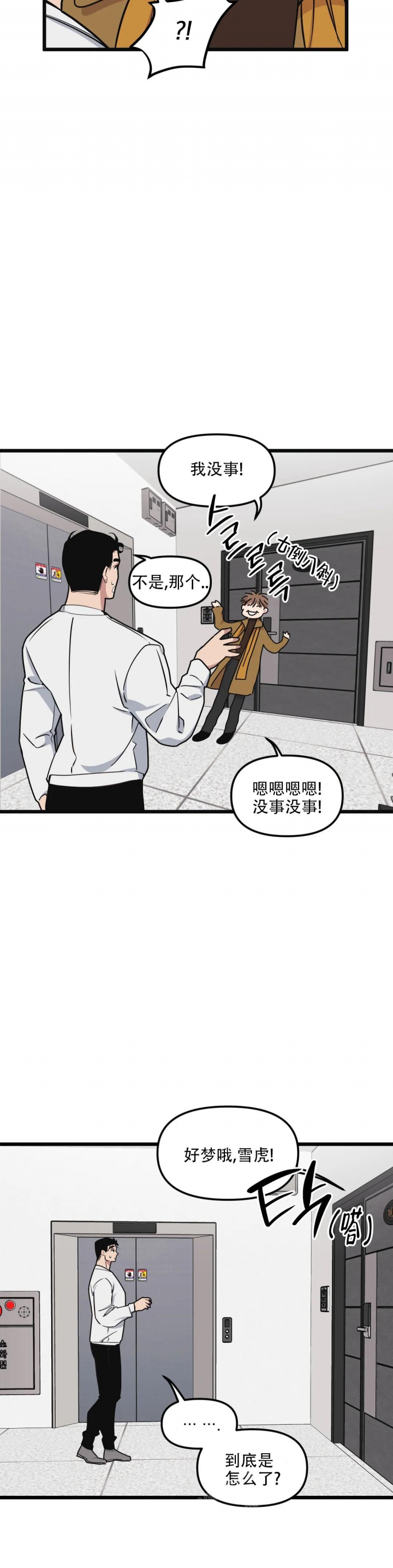 我的邻居是bj免费漫画漫画,第95话2图