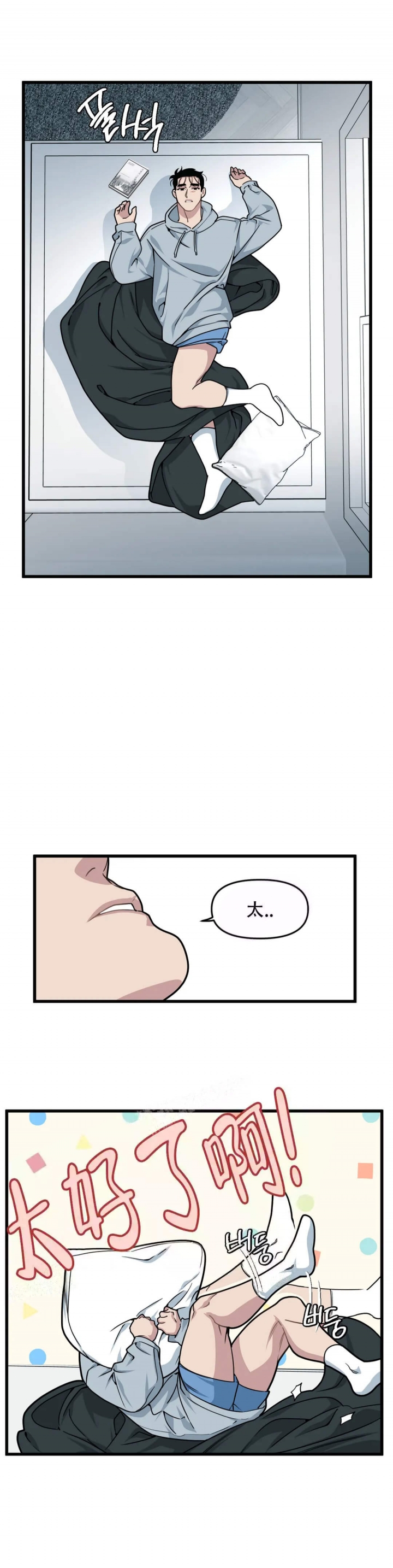 我的邻居是bj唧唧漫画,第59话2图