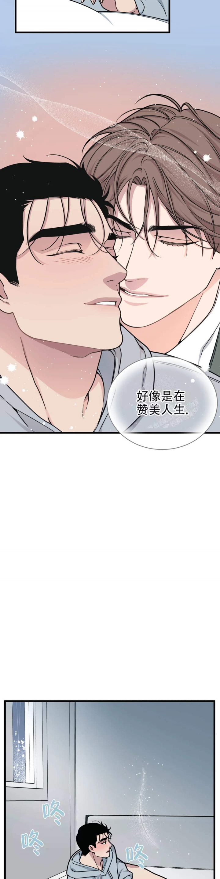 我的邻居是bj唧唧漫画,第59话4图
