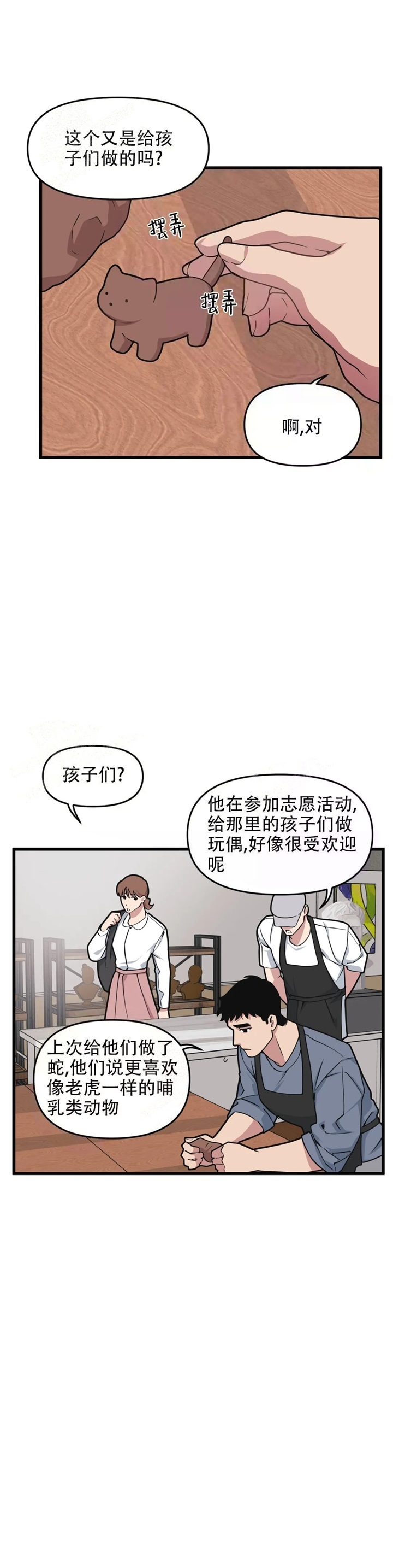 我的邻居是bj未增减板免费阅读漫画,第73话4图