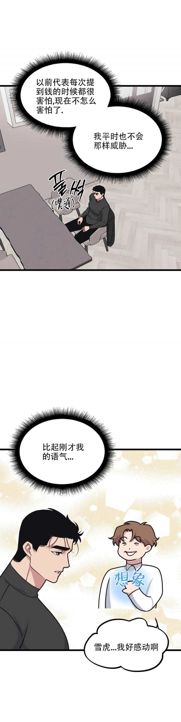 我的邻居是bj漫画无删减免费全集下拉漫画,第100话4图