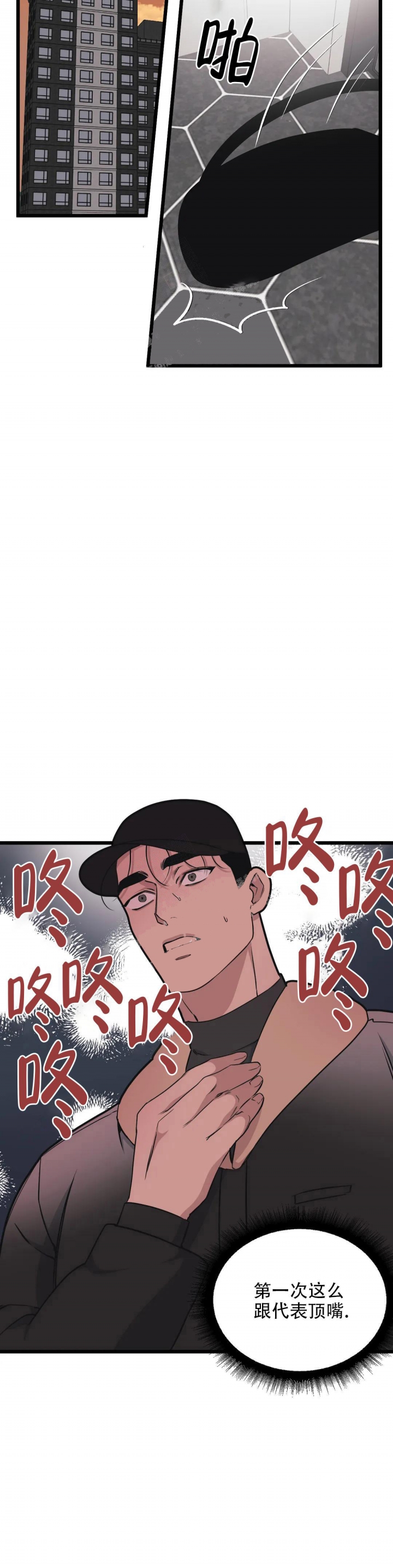 我的邻居是bj漫画无删减免费全集下拉漫画,第100话3图