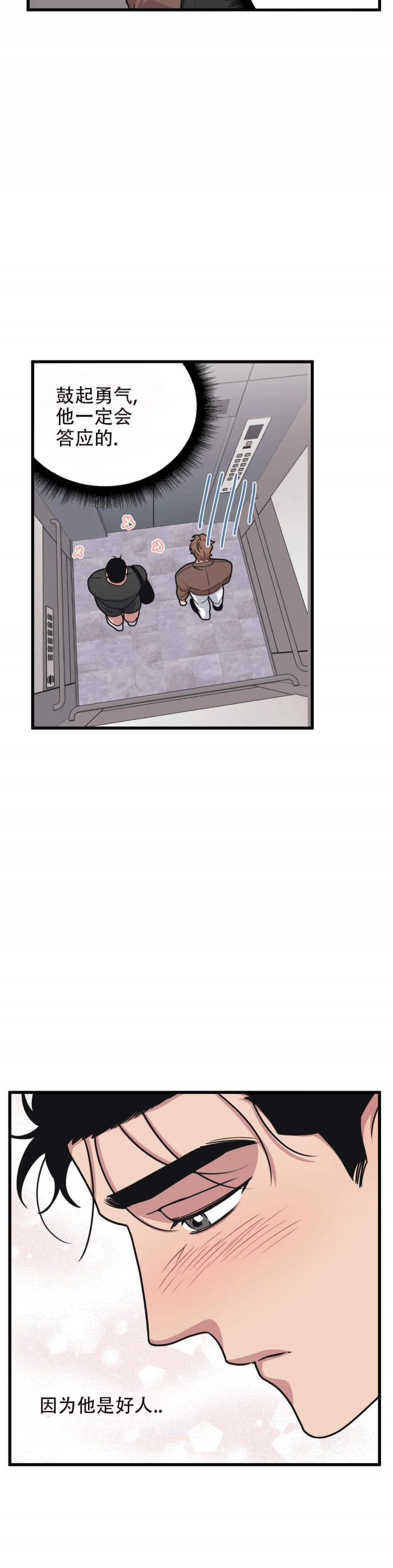 我的邻居是bj免费阅读完整漫画,第60话2图