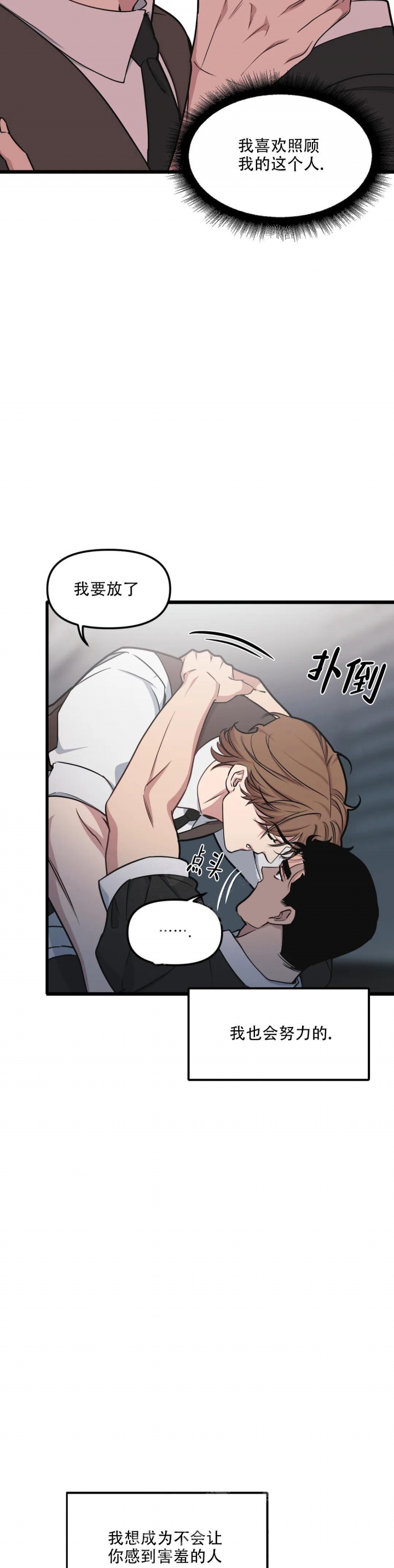 我的邻居是bj外传完结了吗漫画,第98话4图