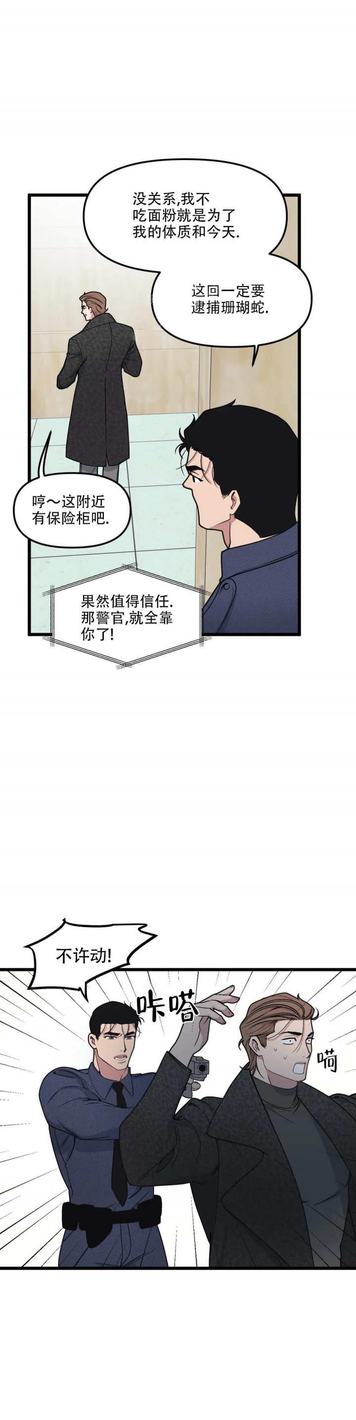 我的邻居是bj飞飞漫画漫画,第90话5图