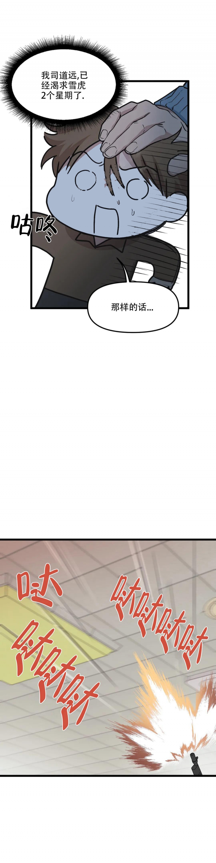 我的邻居是bj飞飞漫画漫画,第90话2图