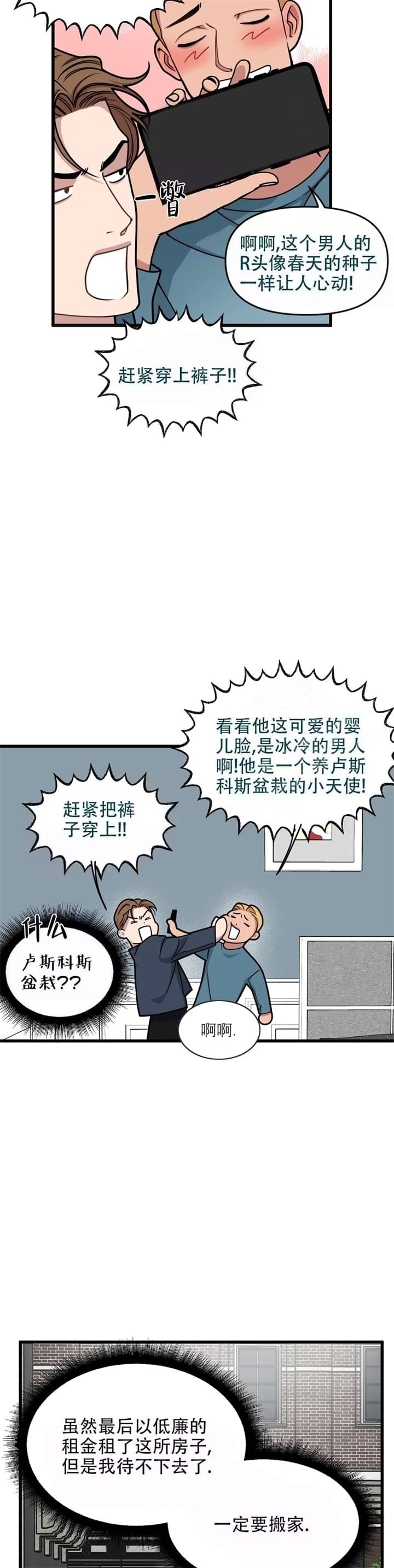 我的邻居是bj悬疑都市全集漫画免费阅读漫画,第74话5图