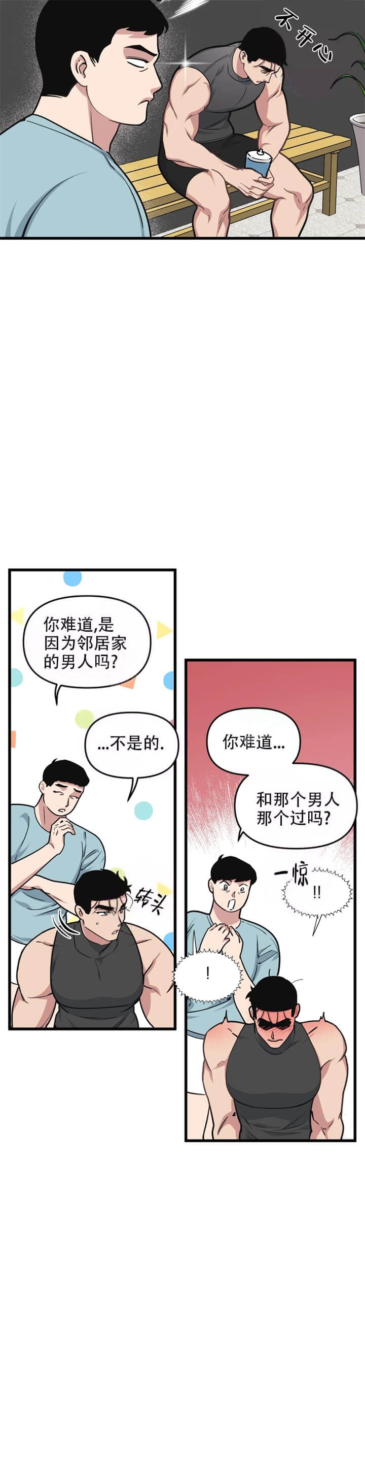 我的邻居是BJ未增减板资源漫画,第61话3图