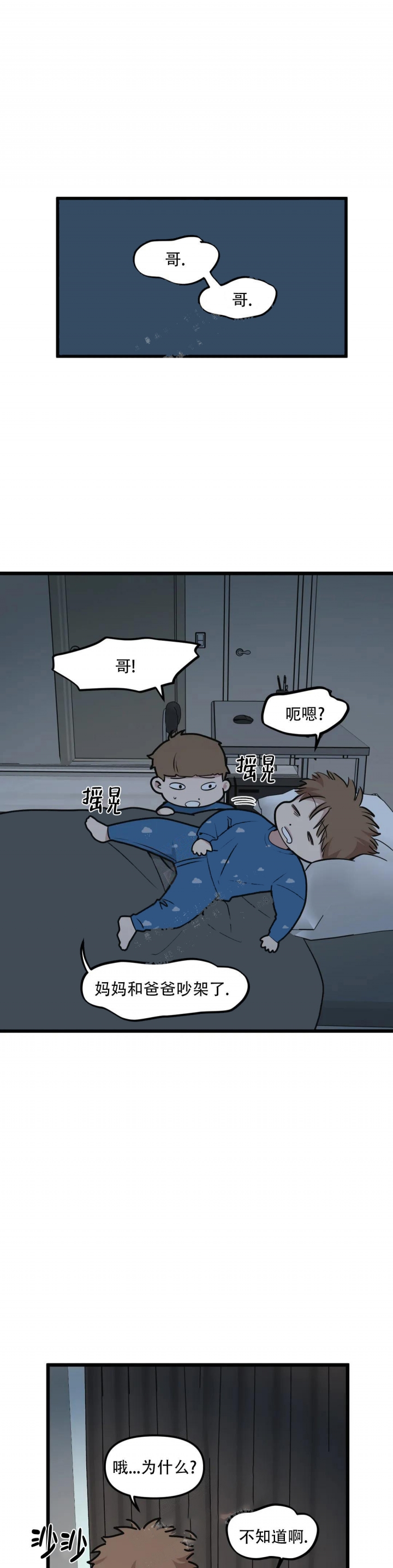 我的邻居是bj未删减版漫画,第105话1图