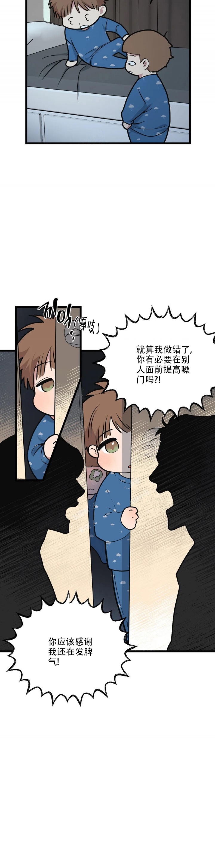 我的邻居是bj未删减版漫画,第105话2图