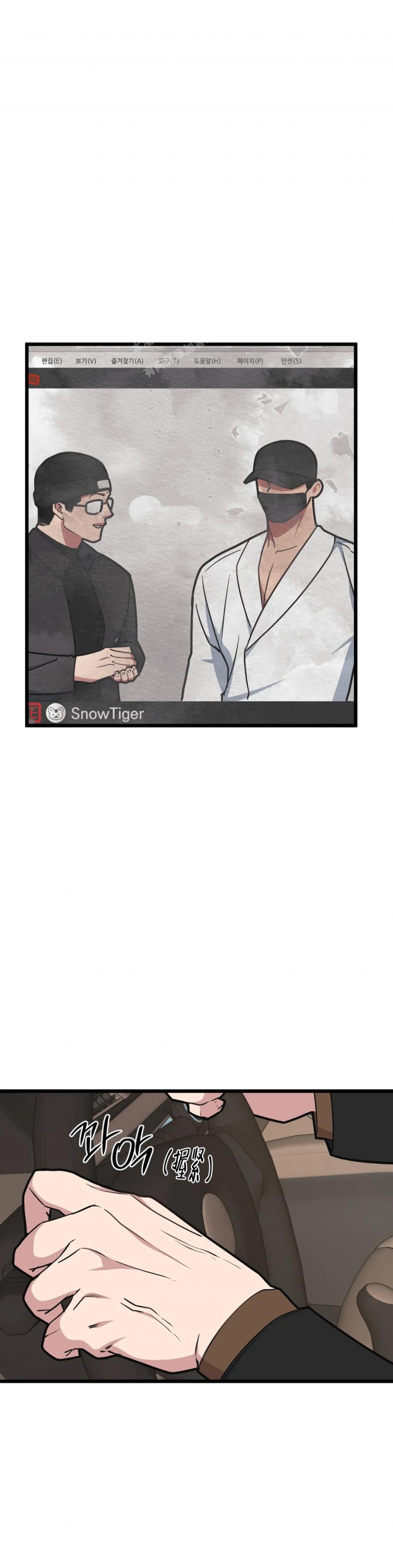 我的邻居是bj未删减版漫画,第105话4图