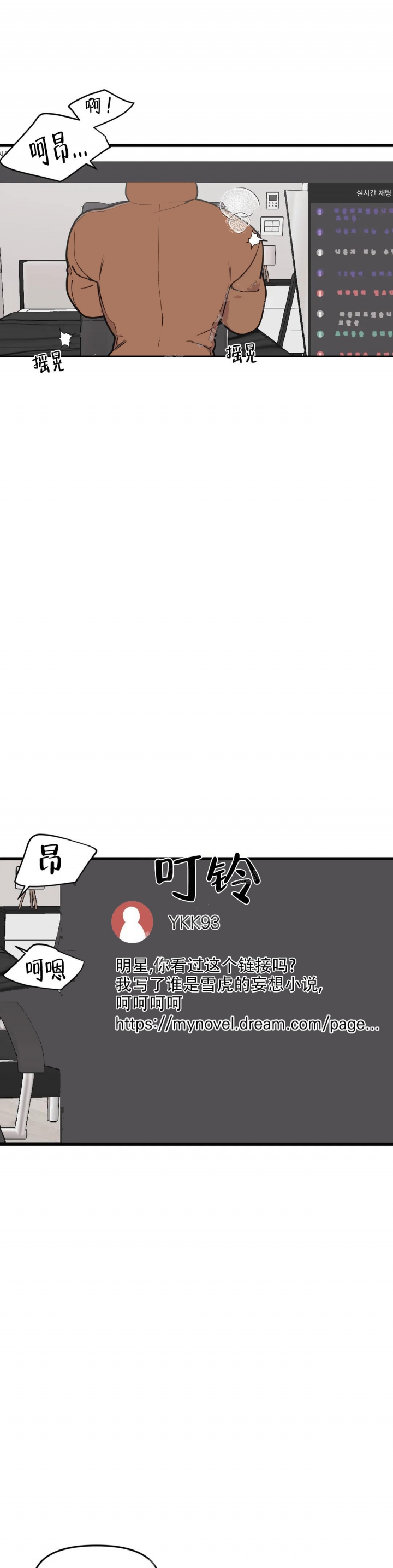 我的邻居是bj又叫做什么名字漫画,第78话4图