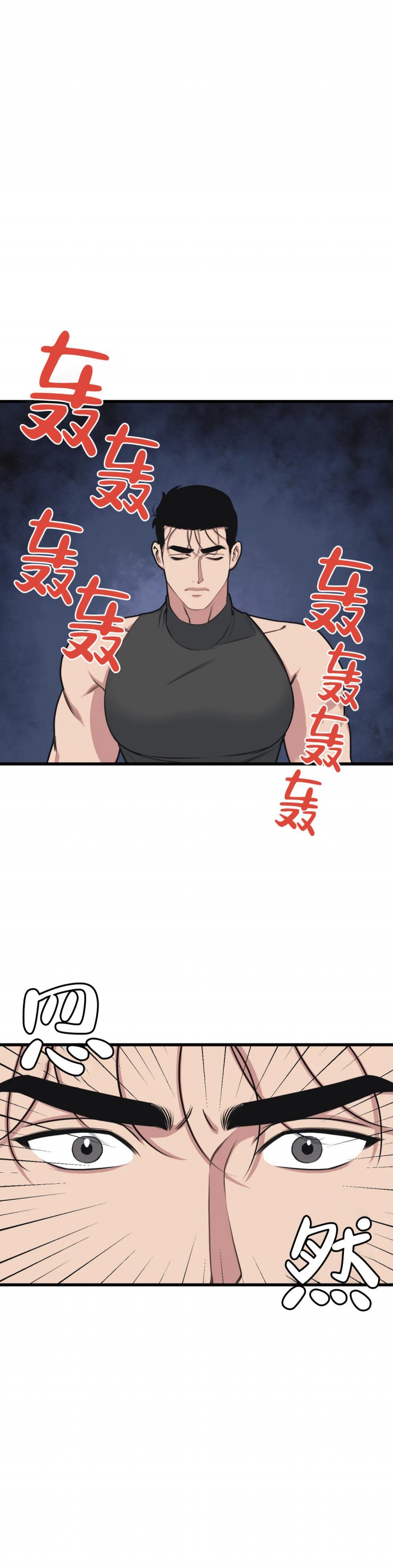 我的邻居是暴君漫画漫画,第77话1图