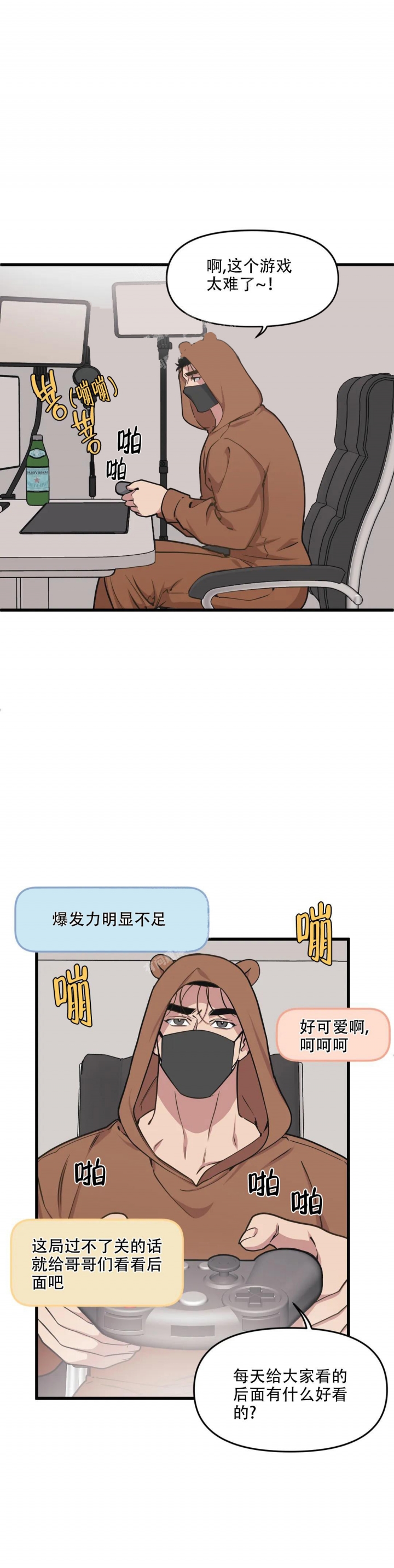 我的邻居是暴君漫画漫画,第77话5图
