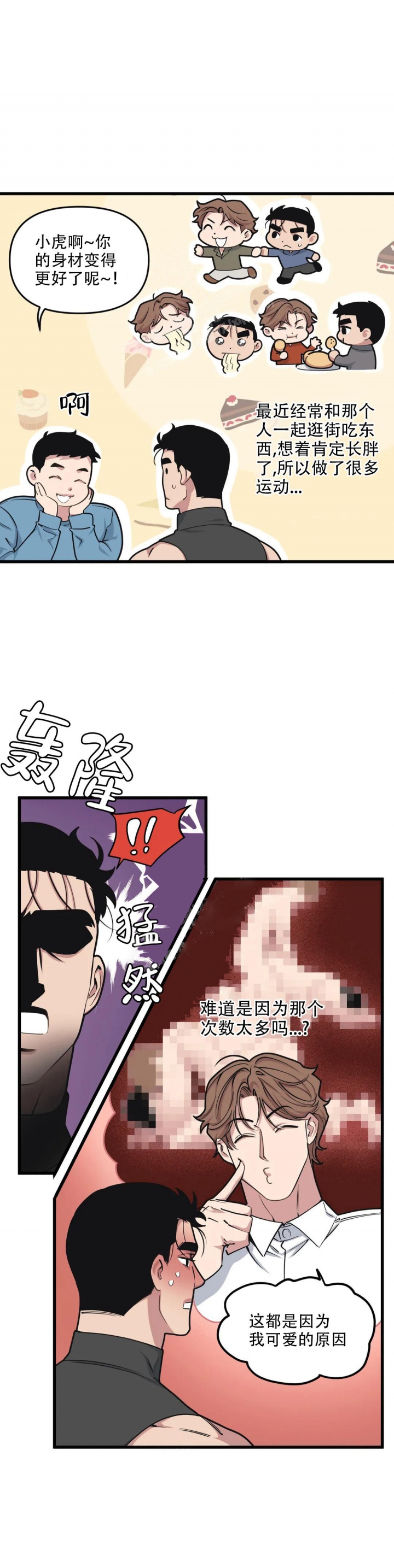 我的邻居是暴君漫画漫画,第77话3图