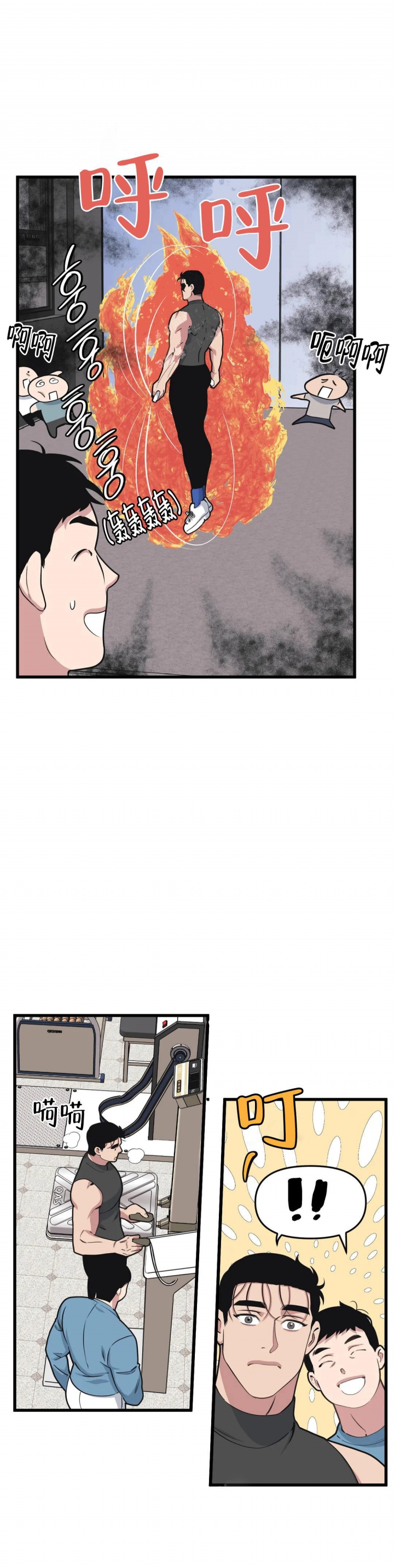我的邻居是暴君漫画漫画,第77话2图