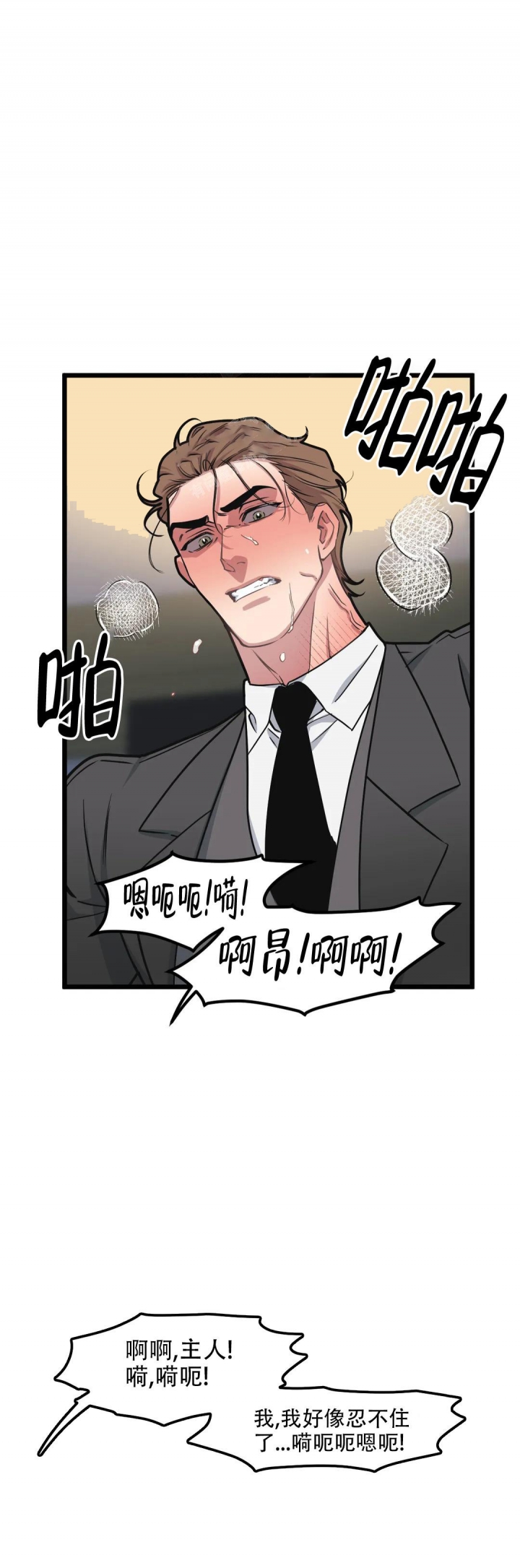 我的邻居是bj漫画免费观看完整版漫画,第97话1图