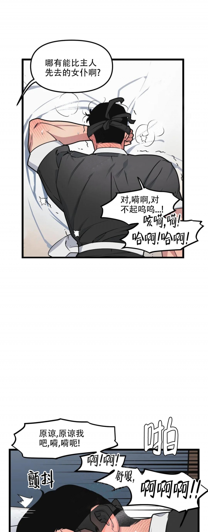 我的邻居是bj漫画免费观看完整版漫画,第97话4图