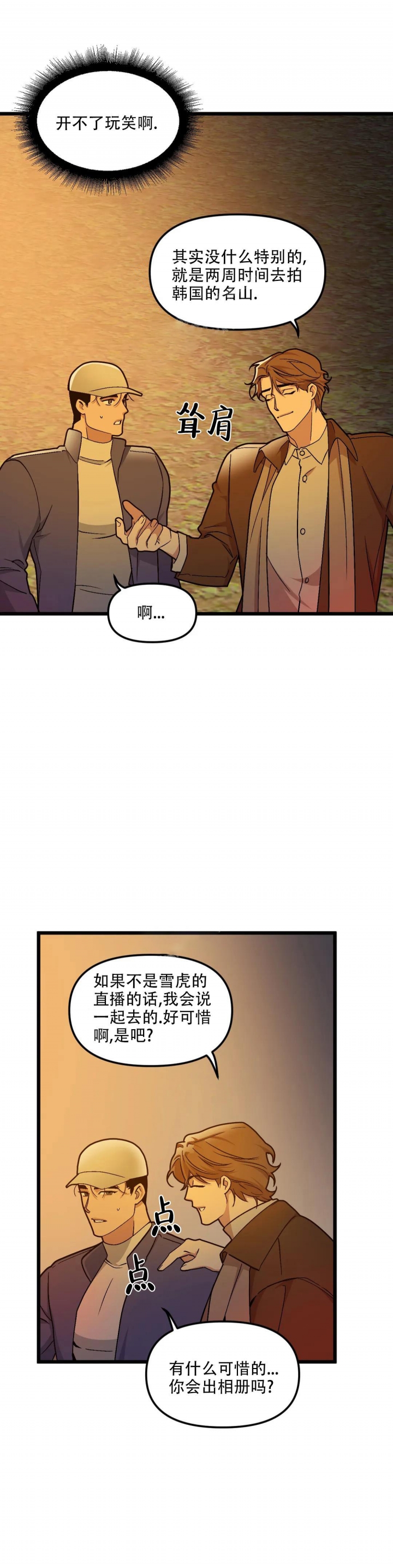 我的邻居是bj未删减漫画在线观看漫画,第88话1图