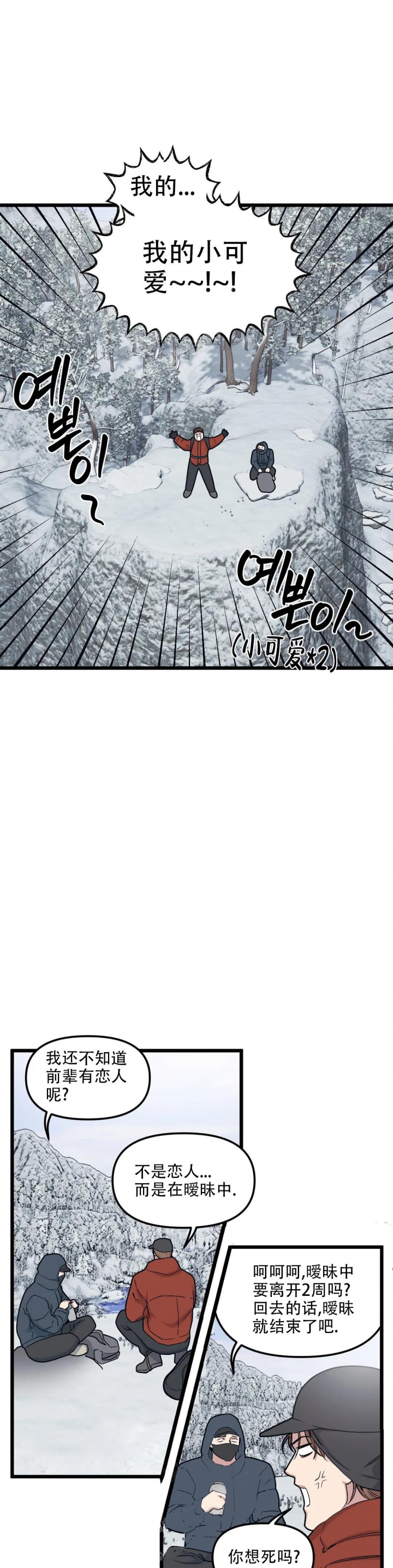 我的邻居是bj未删减漫画在线观看漫画,第88话5图