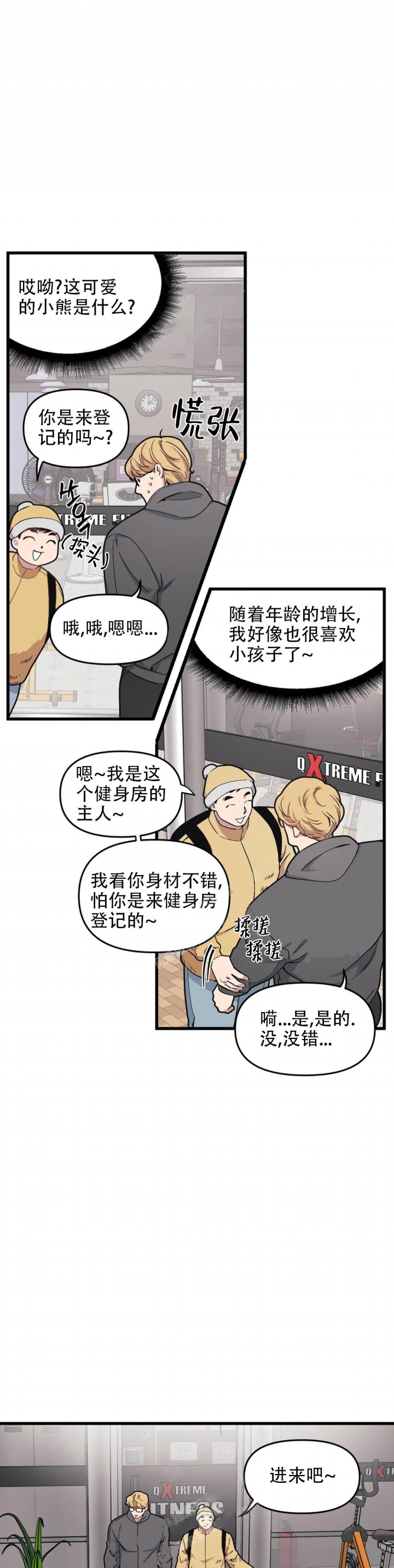 我的邻居是bj漫画在哪里看漫画,第85话4图