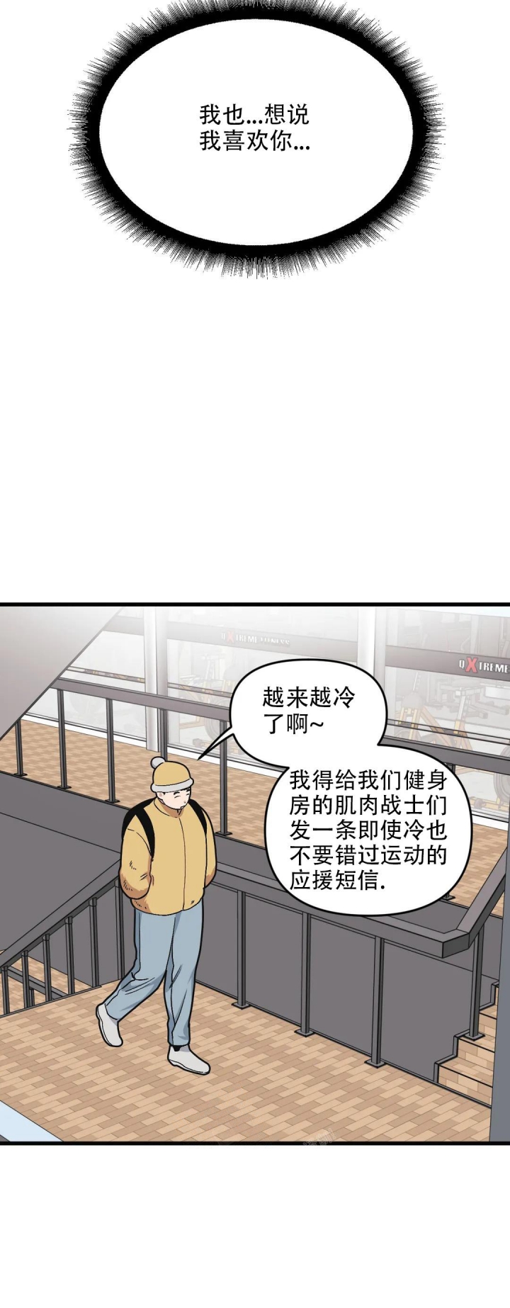 我的邻居是bj漫画在哪里看漫画,第85话2图
