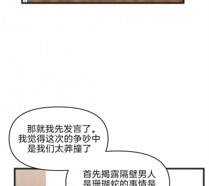 虫虫漫画免费漫画弹窗入口漫画,第20话4图