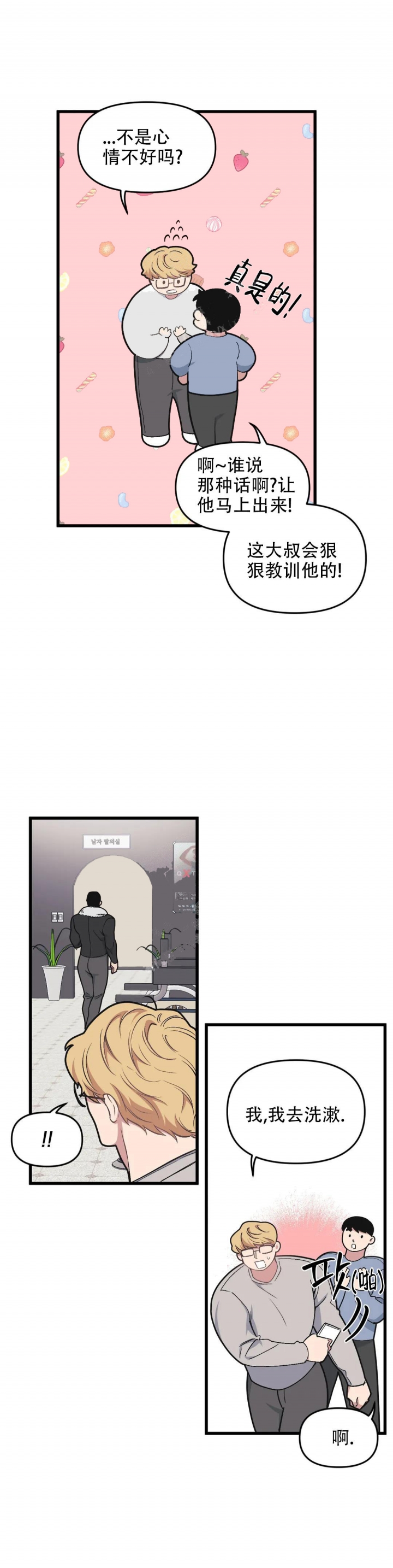 我的邻居是bj免费漫画漫画,第86话1图