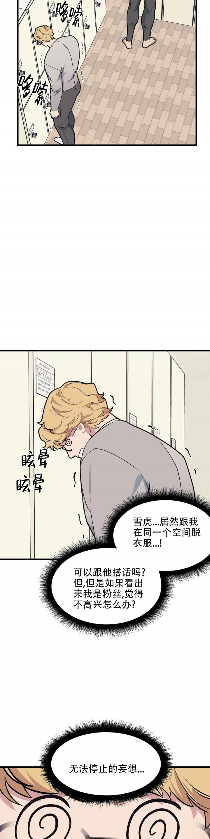 我的邻居是bj免费漫画漫画,第86话3图