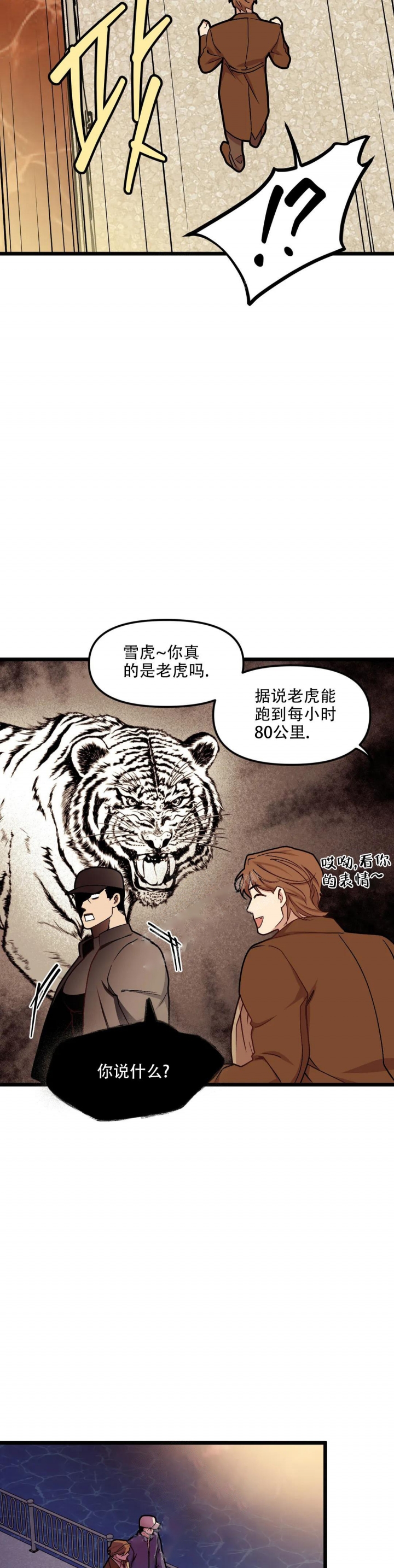 我的邻居是bj第二季完结了吗漫画,第87话4图