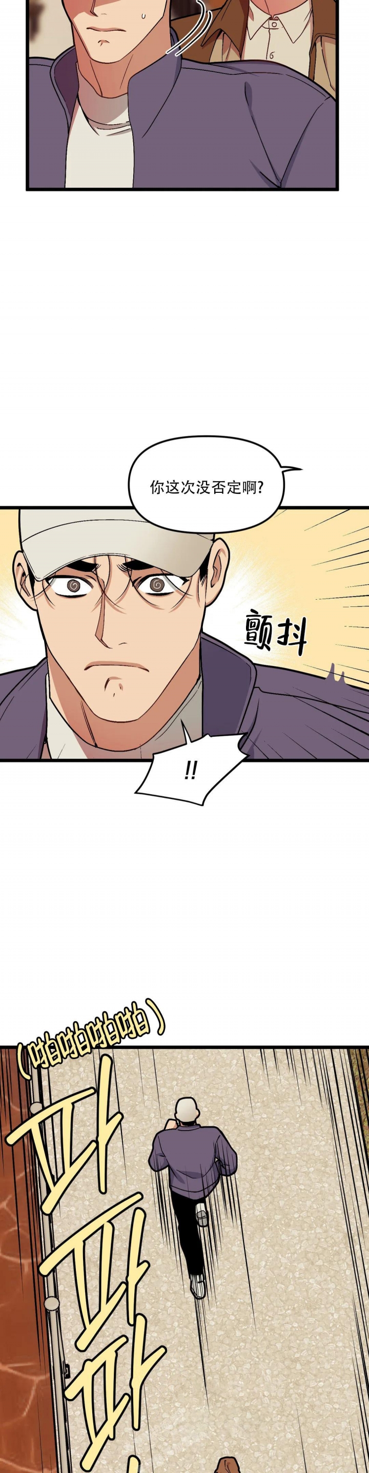我的邻居是bj第二季完结了吗漫画,第87话3图