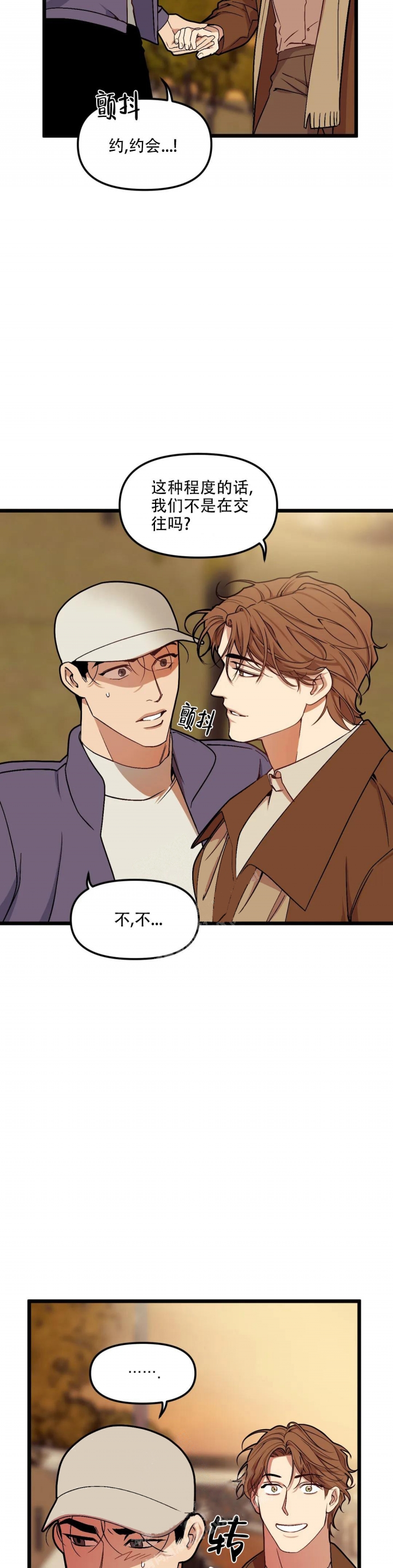 我的邻居是bj第二季完结了吗漫画,第87话2图