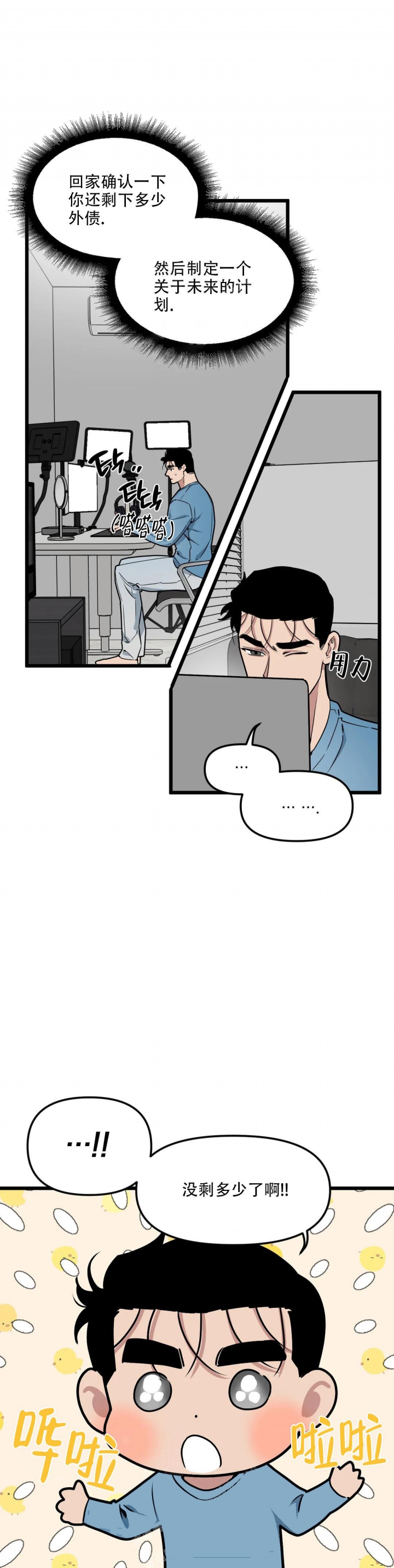 我的邻居是bj第二季完结了吗漫画,第96话3图
