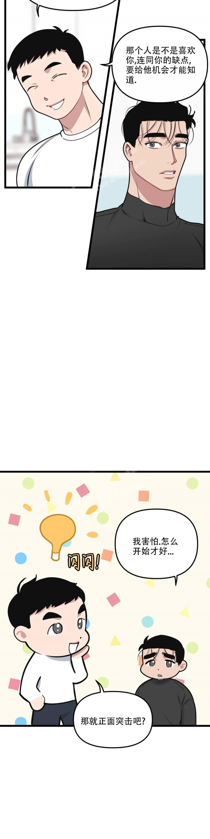 我的邻居是bj第二季完结了吗漫画,第96话2图