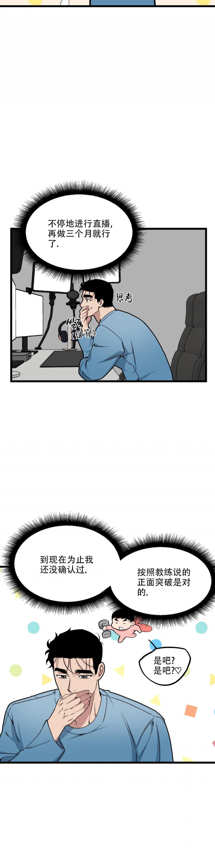 我的邻居是bj第二季完结了吗漫画,第96话4图