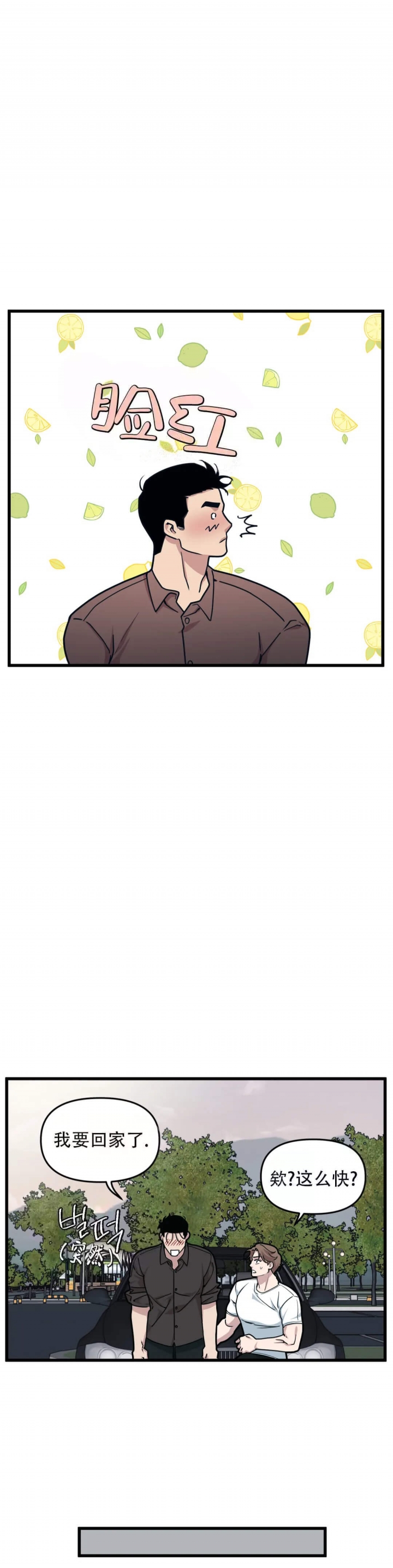 我的邻居是bj原版漫画,第58话4图
