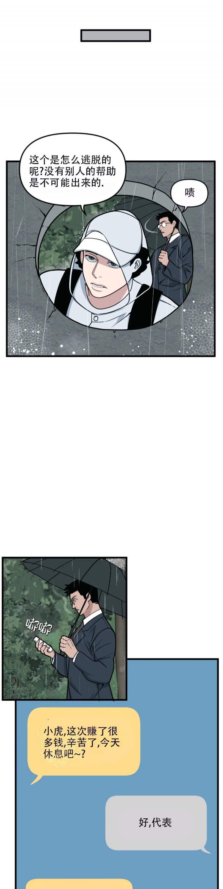 我的邻居是bj原版漫画,第58话5图