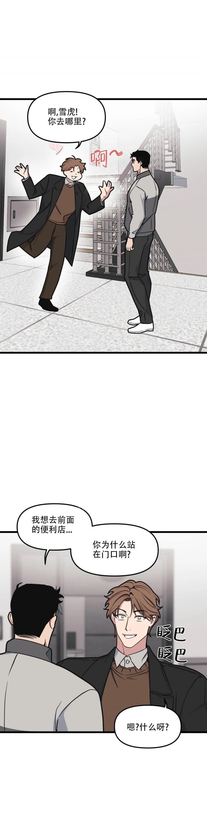 我的邻居是bj漫画完结了吗漫画,第106话1图